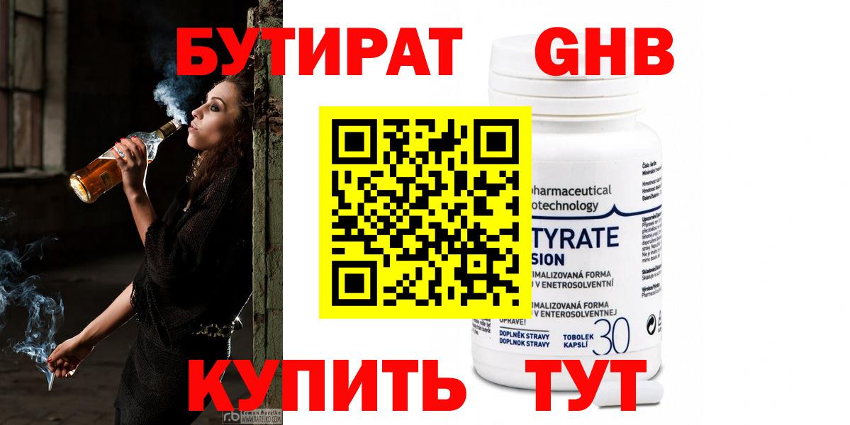 Алейск  БУТИРАТ вода  Вход с VPN 
