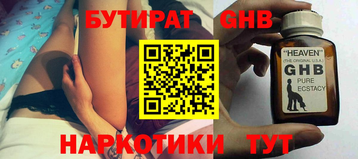 БУТИРАТ BDO 33% Алейск
