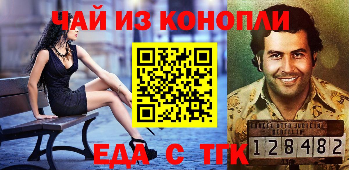 Алейск  Печенье с ТГК конопля  Вход с VPN 