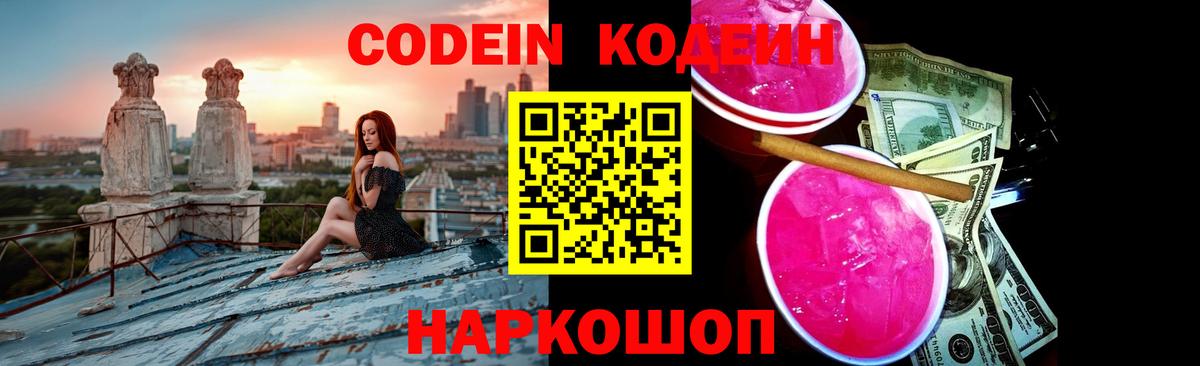 Codein Purple Drank Алейск