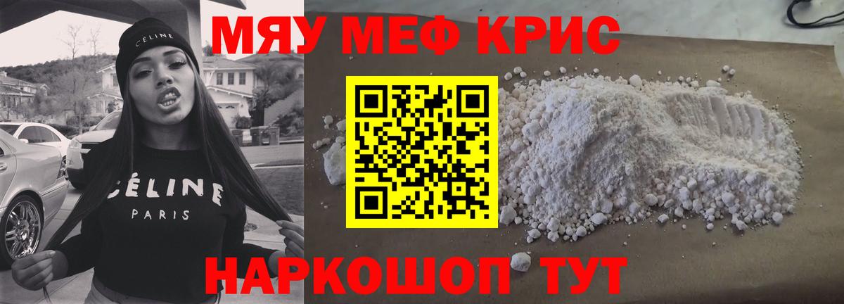 Меф мяу мяу кристаллы Алейск