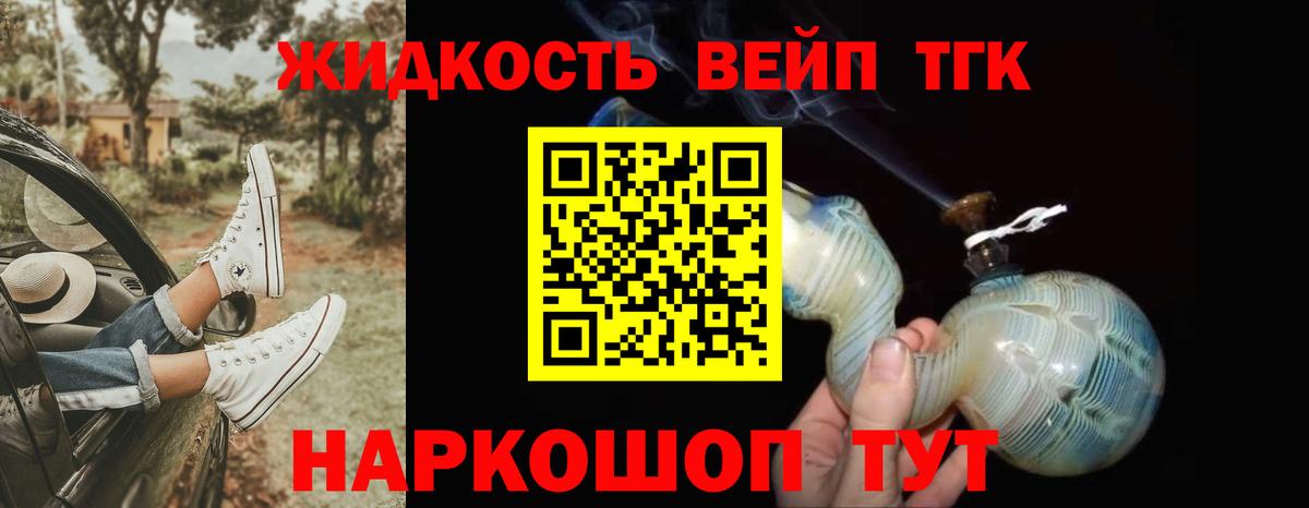 ТГК вейп с тгк  Вход с VPN  Алейск 